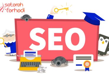 یادگیری سئو برای مبتدیان با ستاره فرهادی